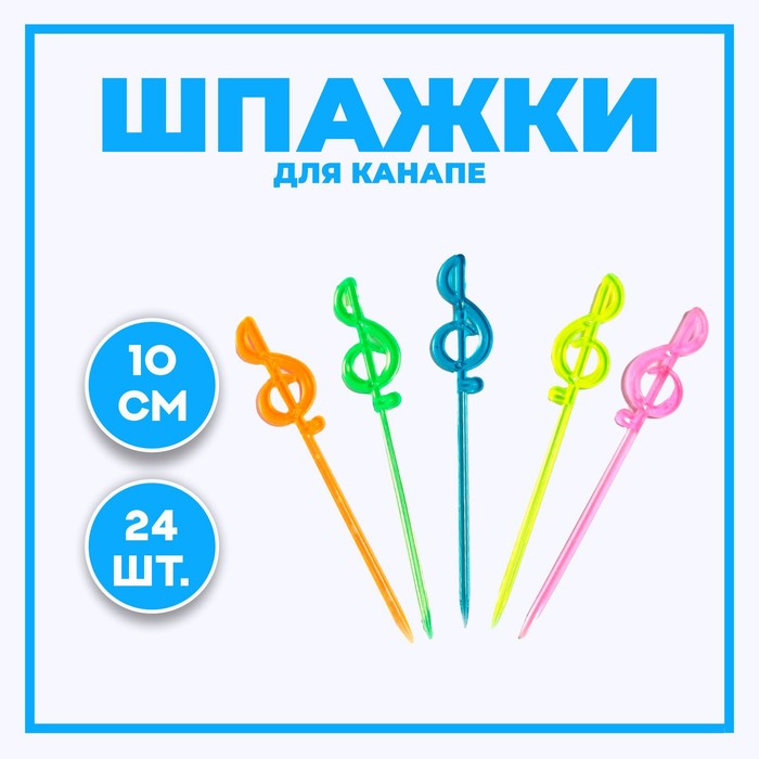 Шпажка для канапе "Нота" (набор 24 шт)