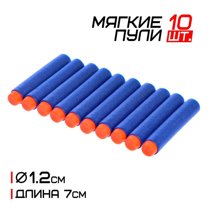 Набор мягких пуль, 10 шт