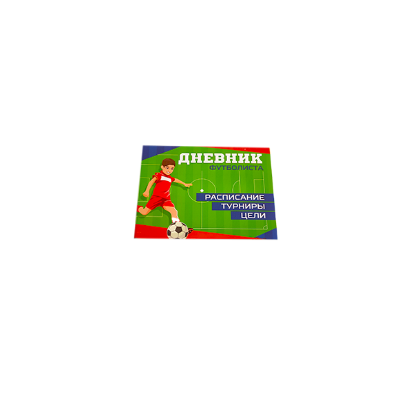 Дневник тренировок "Футбол" 15,3 х 12,4 х 1 см