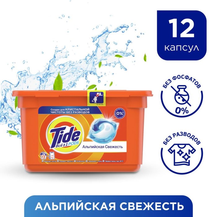 Капсулы для стирки Tide «Альпийская свежесть», 12 шт. х 22,8 г
