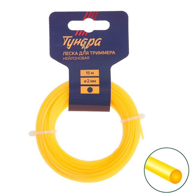 Леска для триммера ТУНДРА, сечение круг, d=2 мм, 15 м, нейлон