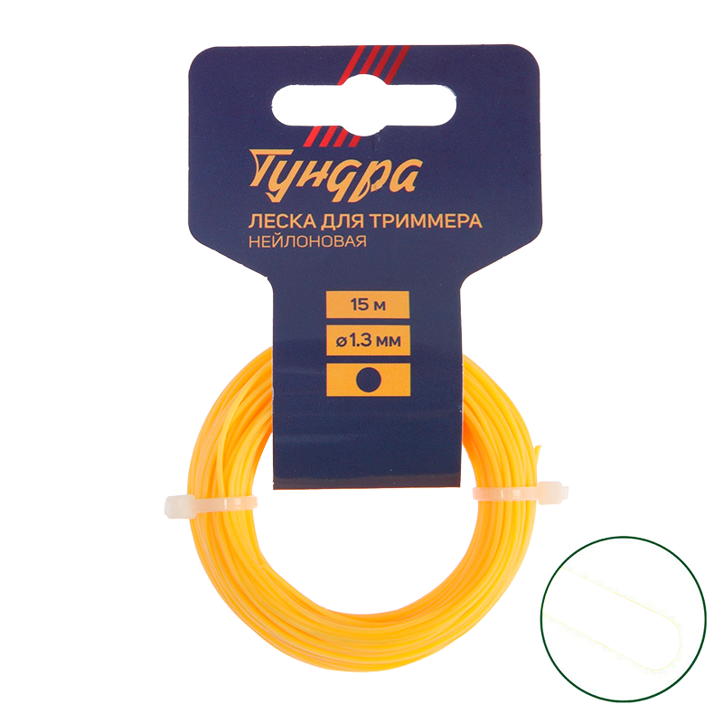 Леска для триммера ТУНДРА, сечение круг, d=1.3 мм, 15 м, нейлон