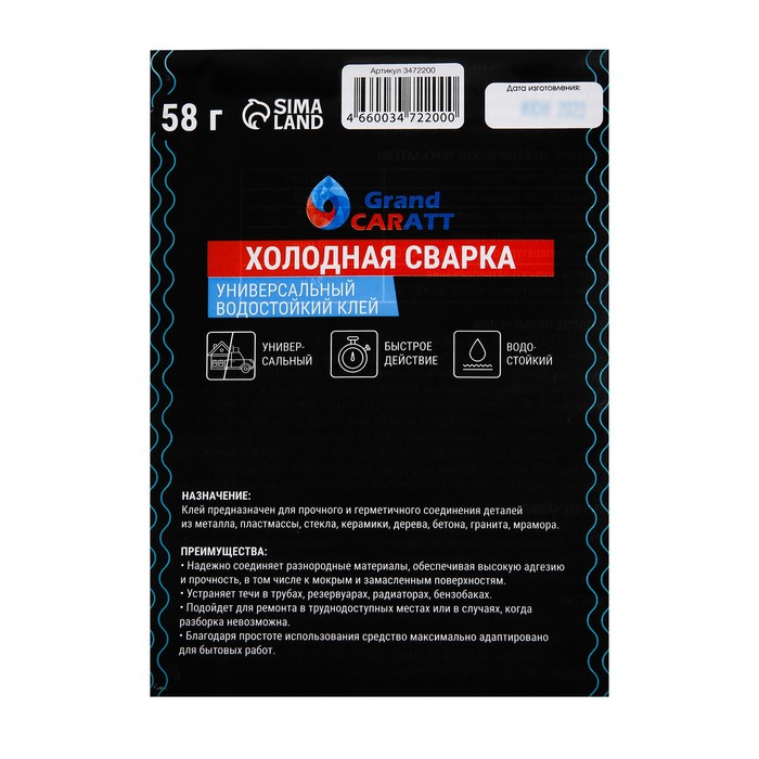 Холодная сварка Grand Caratt, Быстрая Сталь, 58 гр