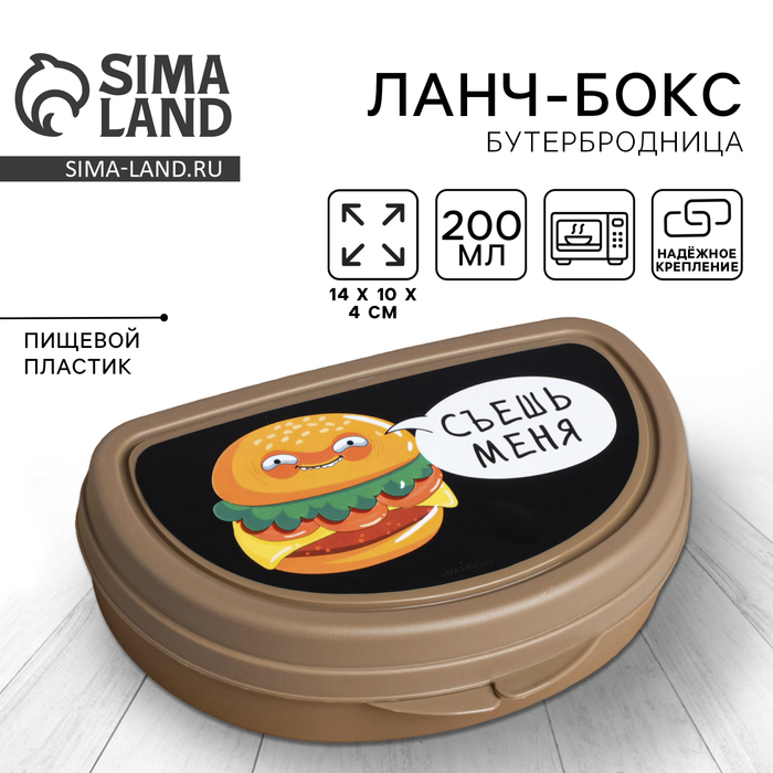 Бутербродница "Съешь меня" 14х10х4 см