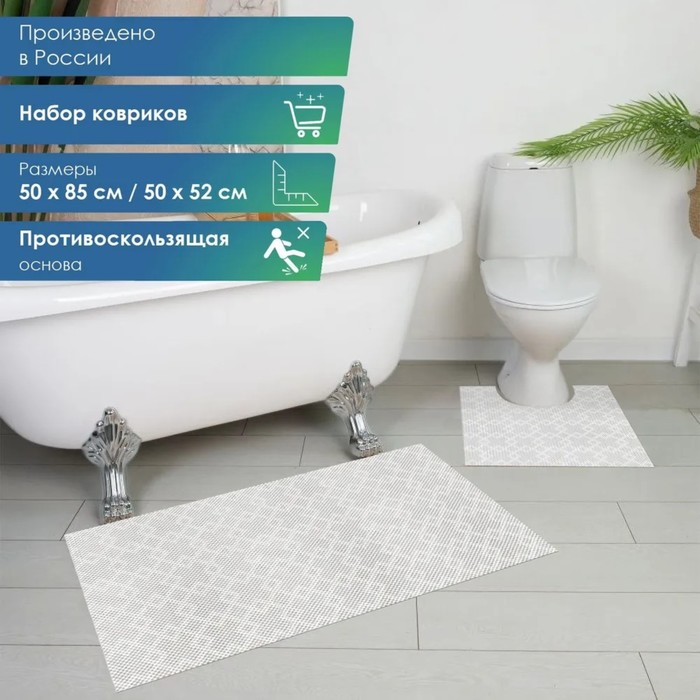 Набор ковриков для ванны и туалета 2 шт: 50×52, 50×85 см