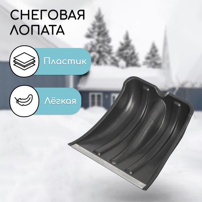 Ковш лопаты 240 * 300 мм,пластиковый с оцинкованной планкой, тулейка 32мм,