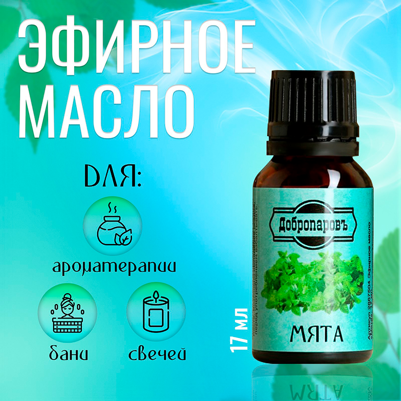 Эфирное масло "Мята", флакон-капельница, 17 мл "Добропаровъ"