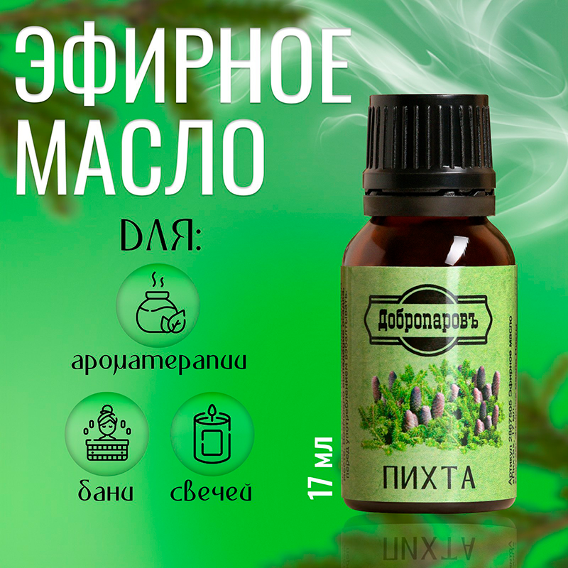 Эфирное масло "Пихта", флакон-капельница, 17 мл "Добропаровъ"