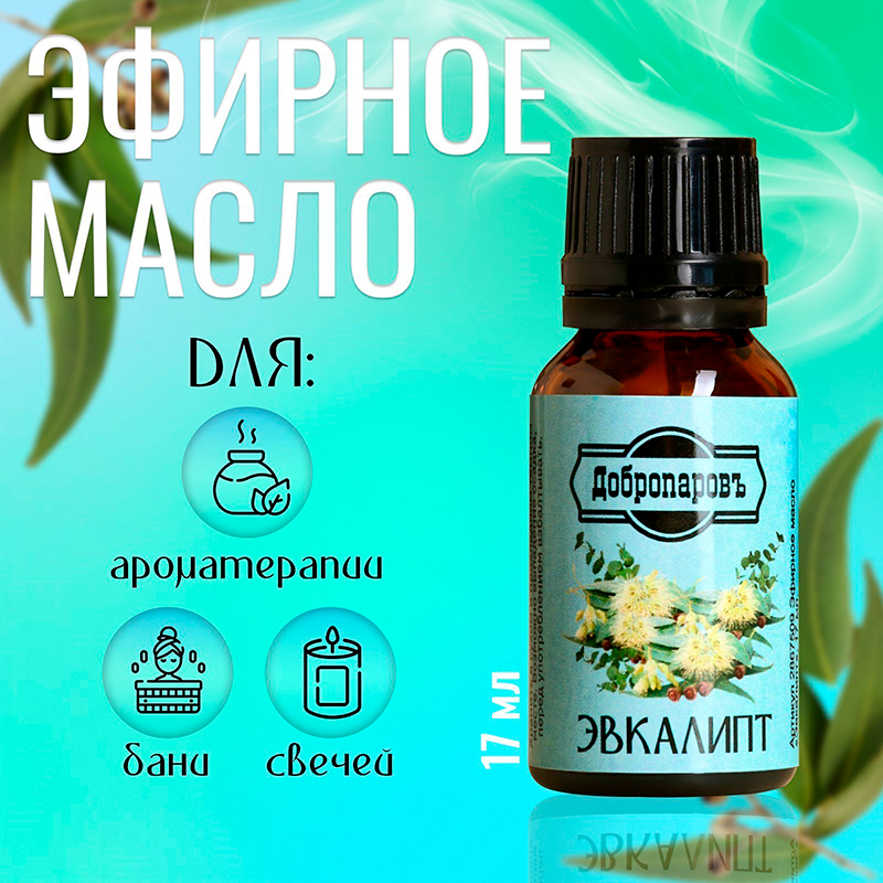 Эфирное масло "Эвкалипт", флакон-капельница, 17 мл "Добропаровъ"
