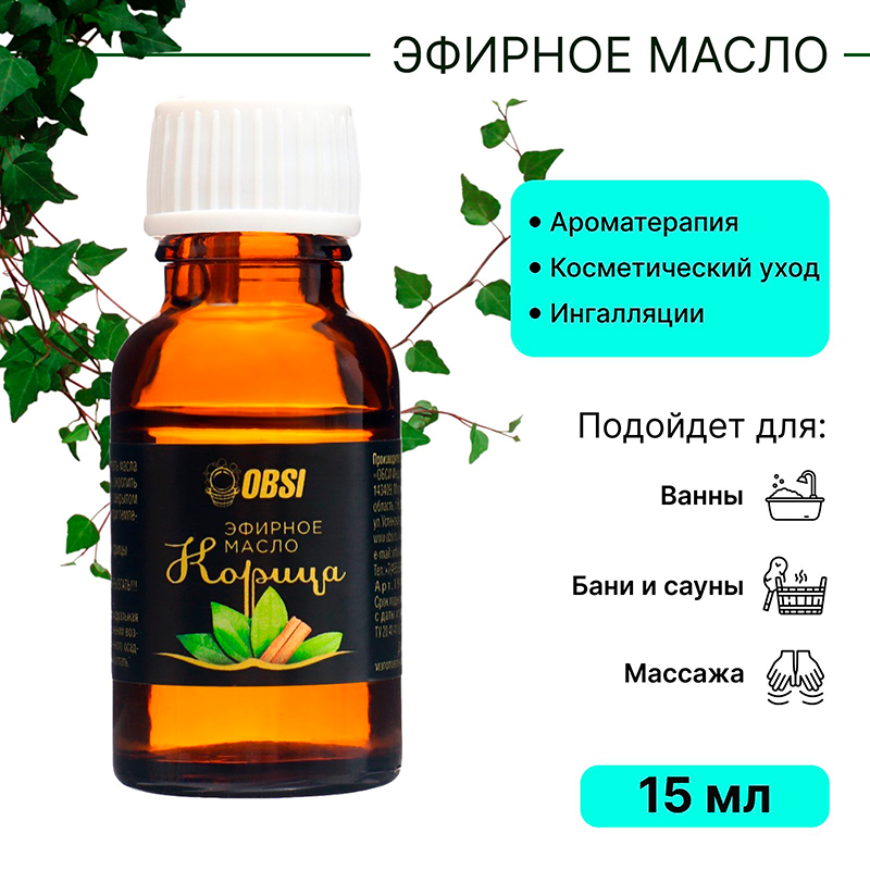 Эфирное масло OBSI водорастворимое, корица, 15 мл