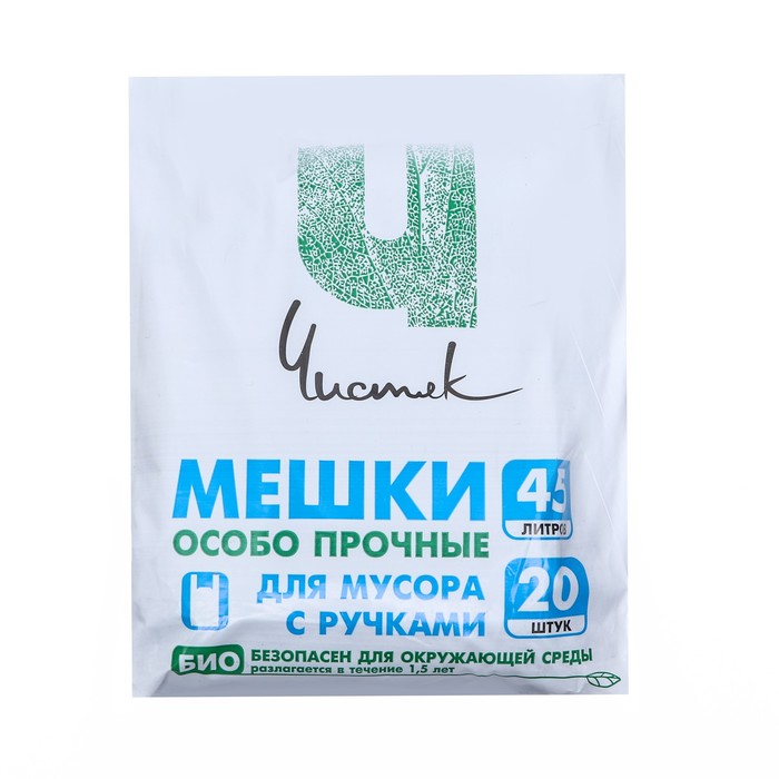 Мешки для мусора с ручками 45 л "Чистяк", ПНД, толщина 15 мкм, набор 20 шт