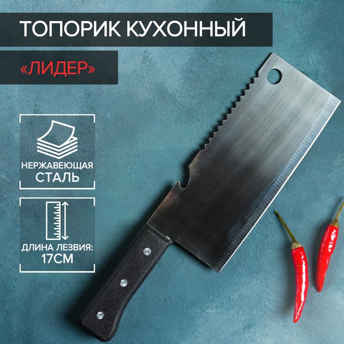 Топорик кухонный "Лидер", двустороннее лезвие 17х7 см