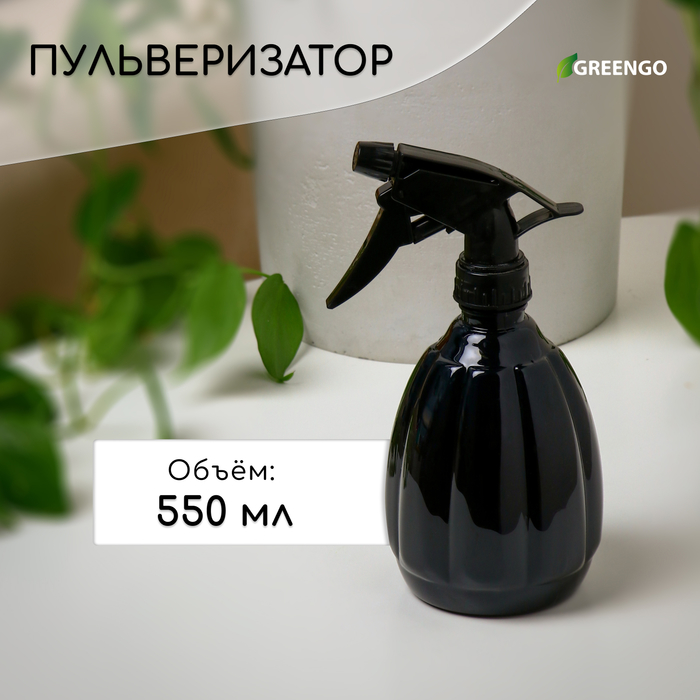Пульверизатор 0,55 л, перламутр, чёрный