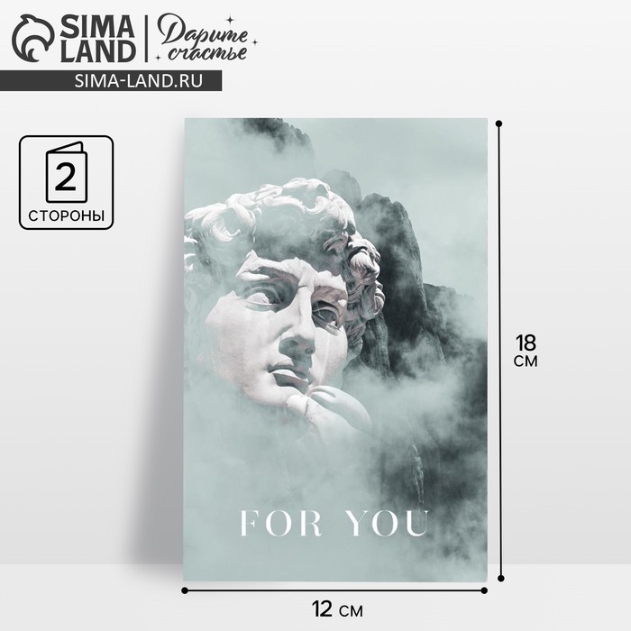 Открытка "For you", 12 х 18 см
