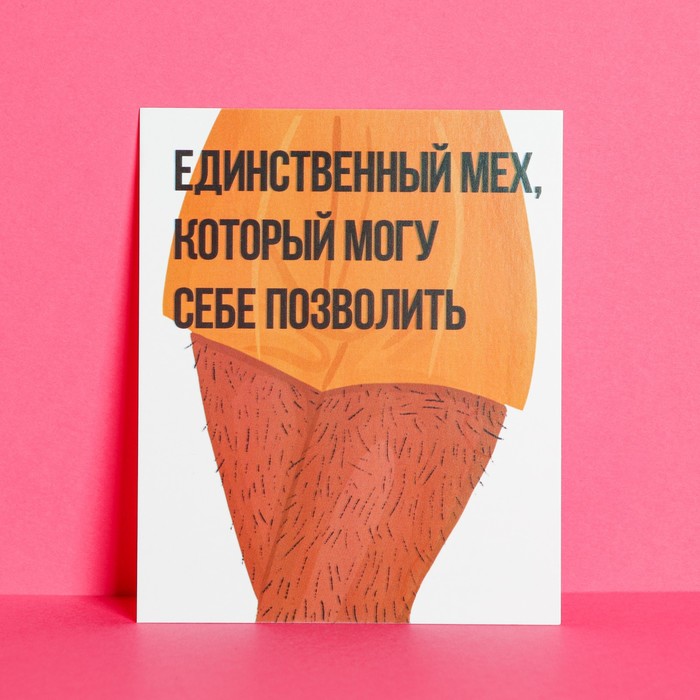 Открытка инстаграм «Мех», 8,8 × 10,7 см