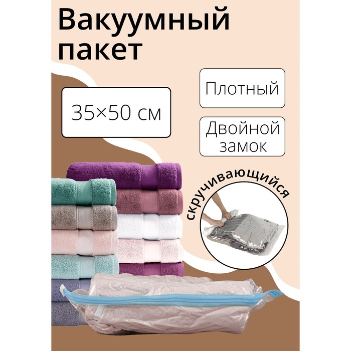 Вакуумный пакет скручивающийся дорожный, 35х50 см, цвет МИКС