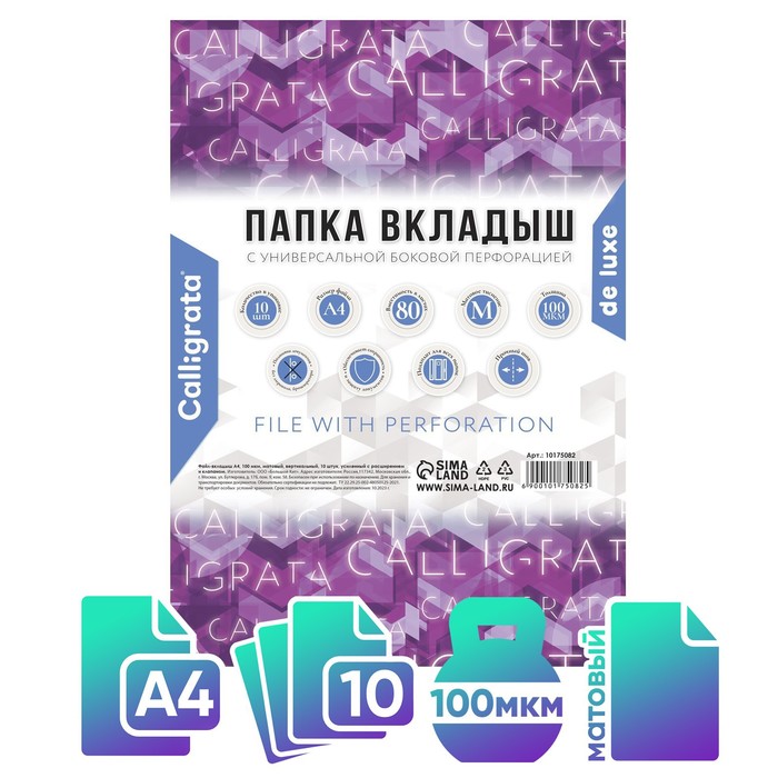 Файл-вкладыш А4, 100 мкм, Calligrata, ПВХ, матовый, вертикальный, 1 шт