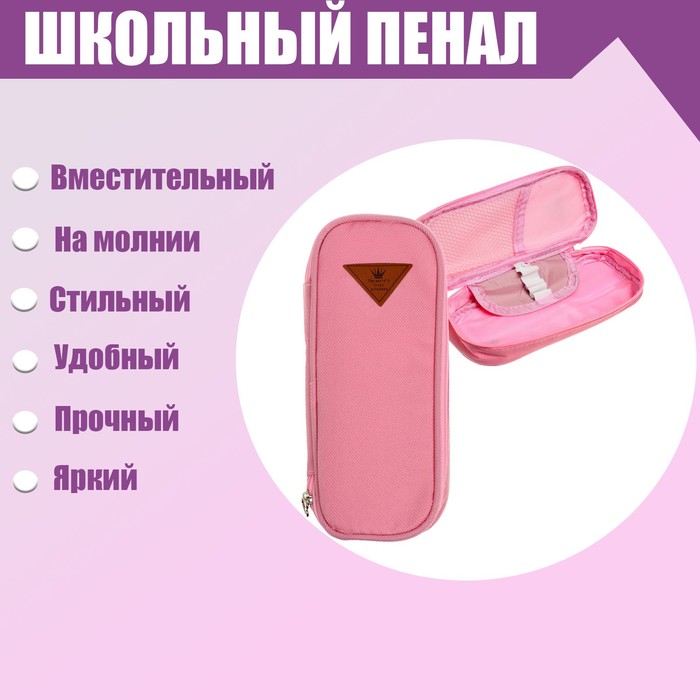Пенал школьный на молнии цвет розовый