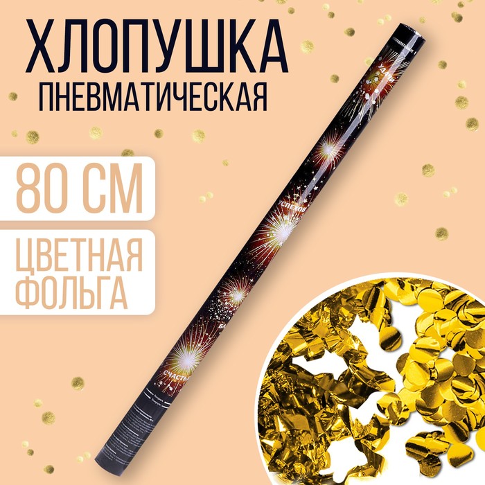 Хлопушка пневматическая "Новогодние пожелания" 80см