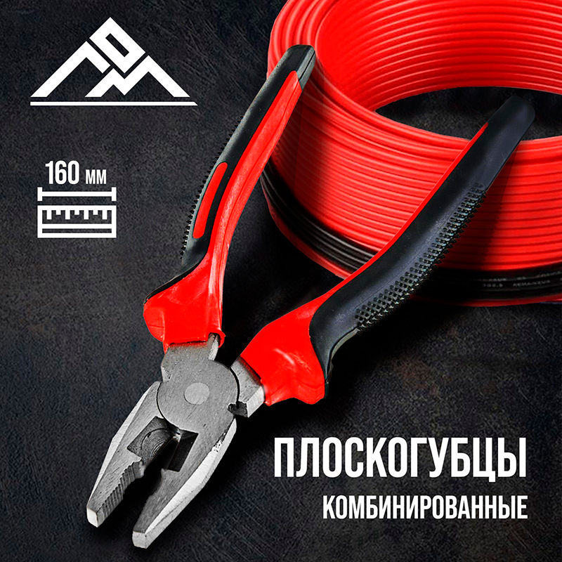 Плоскогубцы комбинированные ЛОМ, шлифованные, двухкомпонентные рукоятки, 160 мм