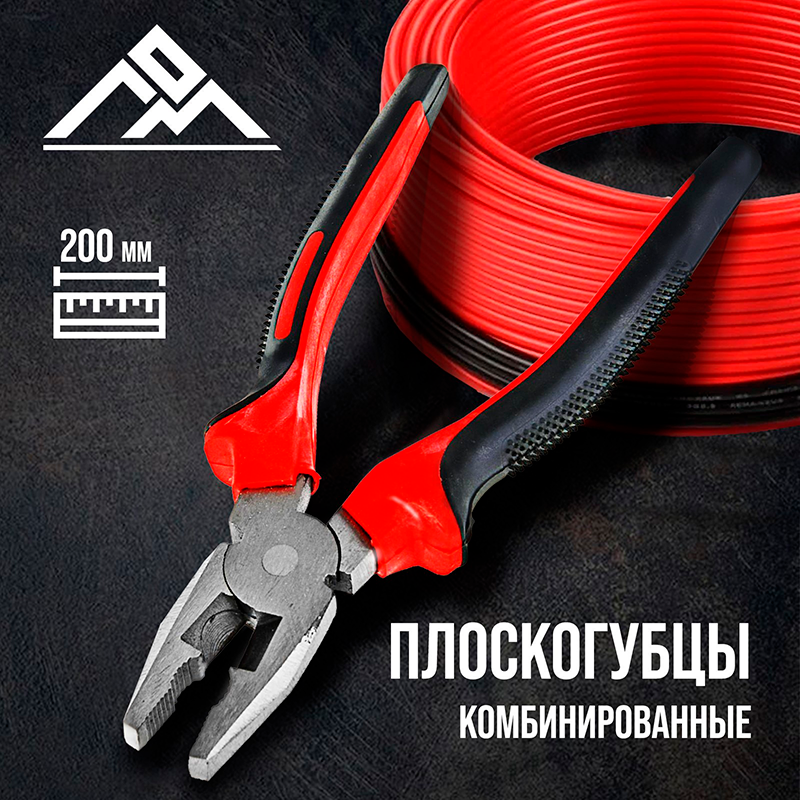 Плоскогубцы комбинированные ЛОМ, шлифованные, двухкомпонентные рукоятки, 200 мм