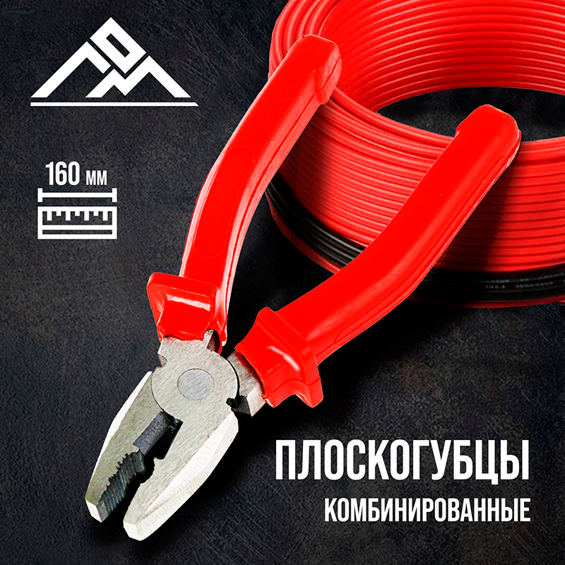 Плоскогубцы комбинированные ЛОМ, шлифованные, пластиковые рукоятки, 160 мм