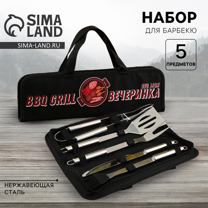 Набор для барбекю "BBQ grill", 5 предметов