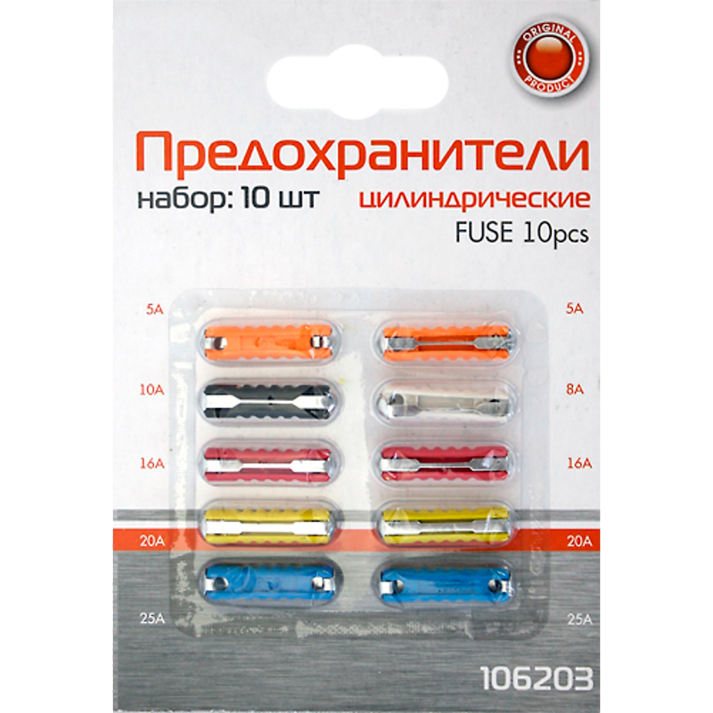 Предохранители цилиндрические, 10 шт