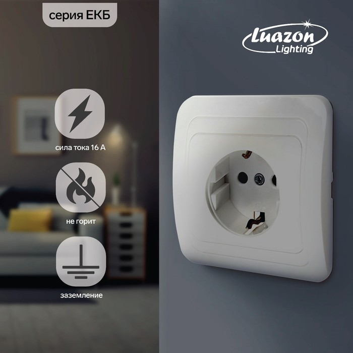 Розетка одноместная Luazon Lighting "ЕКБ", 16 А, с з/к, белая