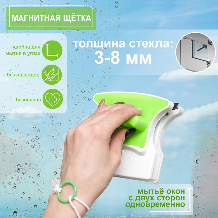 Магнитная щетка для мытья окон с двух сторон, 3-8 мм