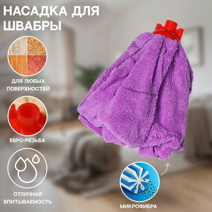 Насадка для швабры ленточная крючки, микрофибра 130 гр, цвет МИКС