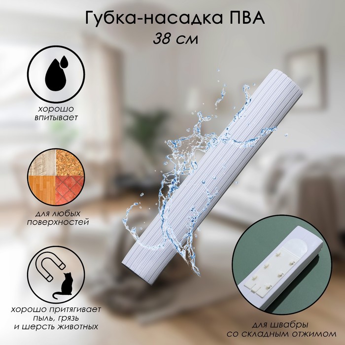 Насадка на швабру ПВА арт. 2669805, складной отжим, 38 см