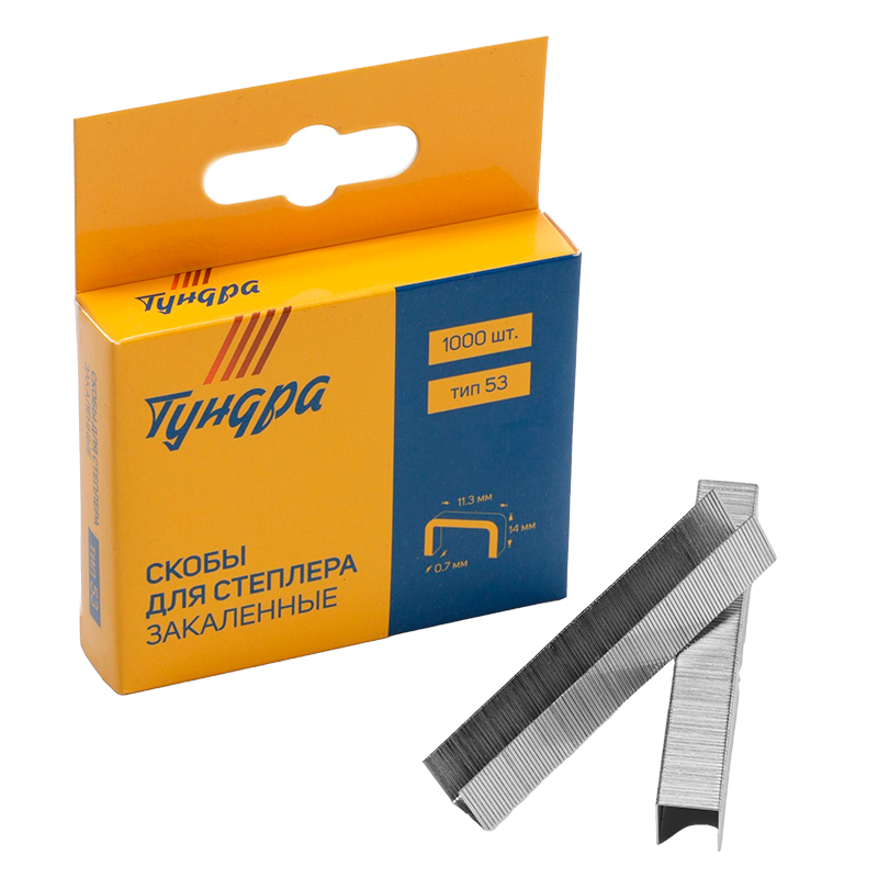 Скобы для мебельного степлера ТУНДРА закалённые, тип 53, (11.3 х 0.7 мм), 14 мм (1000 шт.)