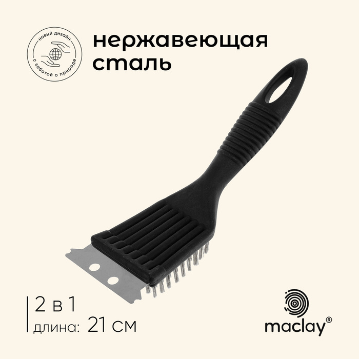 Щетка-скребок для чистки гриля 21 см