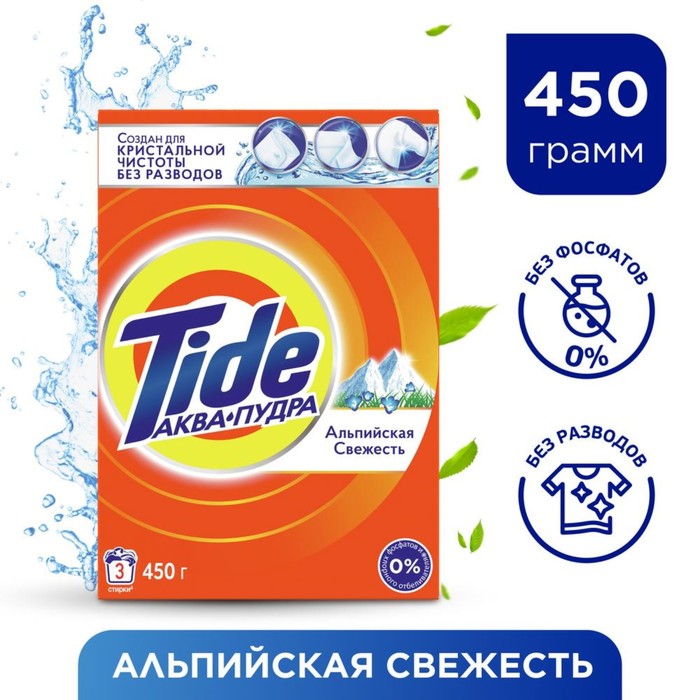 Стиральный порошок Tide автомат "Альпийская свежесть" 450 г