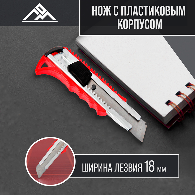 Нож универсальный ЛОМ, металлическая направляющая, пластиковый корпус, 18 мм