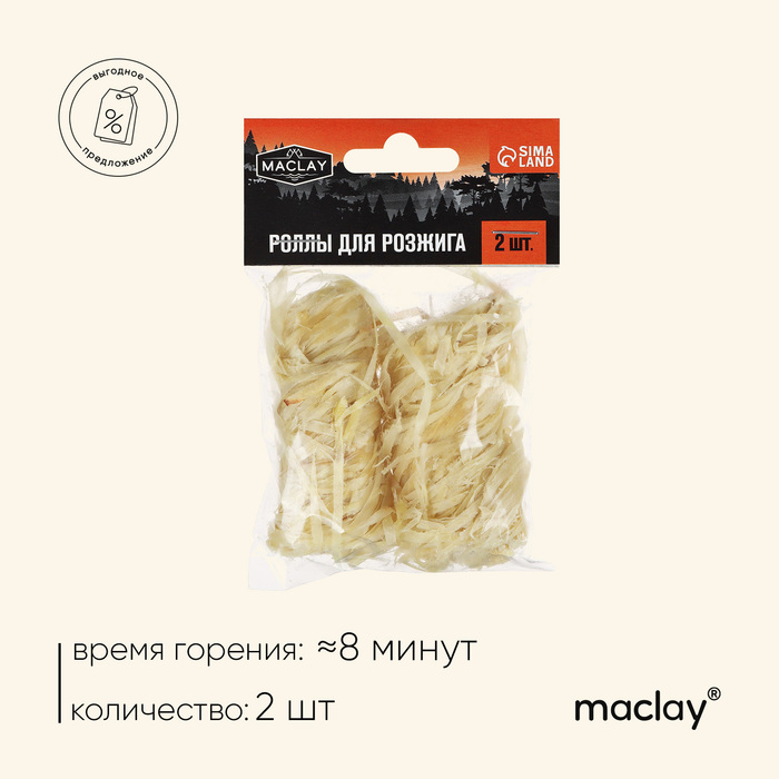 Роллы для розжига нап. 2 MACLAY