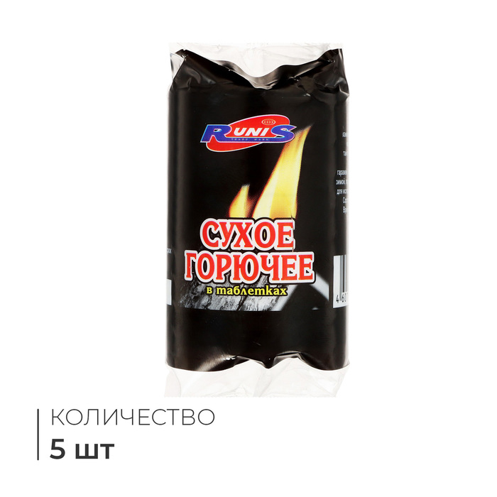 Сухое горючее RUNIS, 80 г 5 таблеток