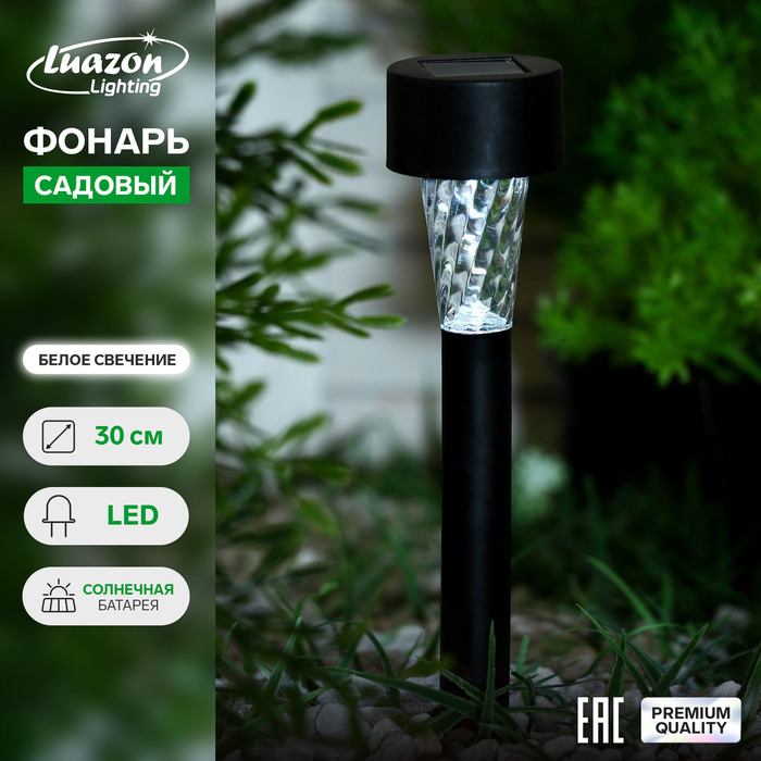 Светильник на солнечной батарее "Трапеция", 30 см, d=4.5 см, 1 LED, БЕЛЫЙ