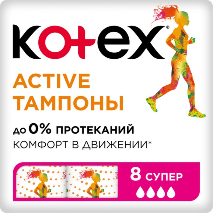 Тампоны Kotex Activ Super, 8 шт.
