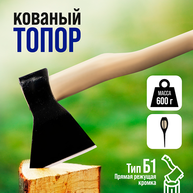 Топор кованый ТУНДРА, деревянное топорище Б1, 600 г, порошковое покрытие