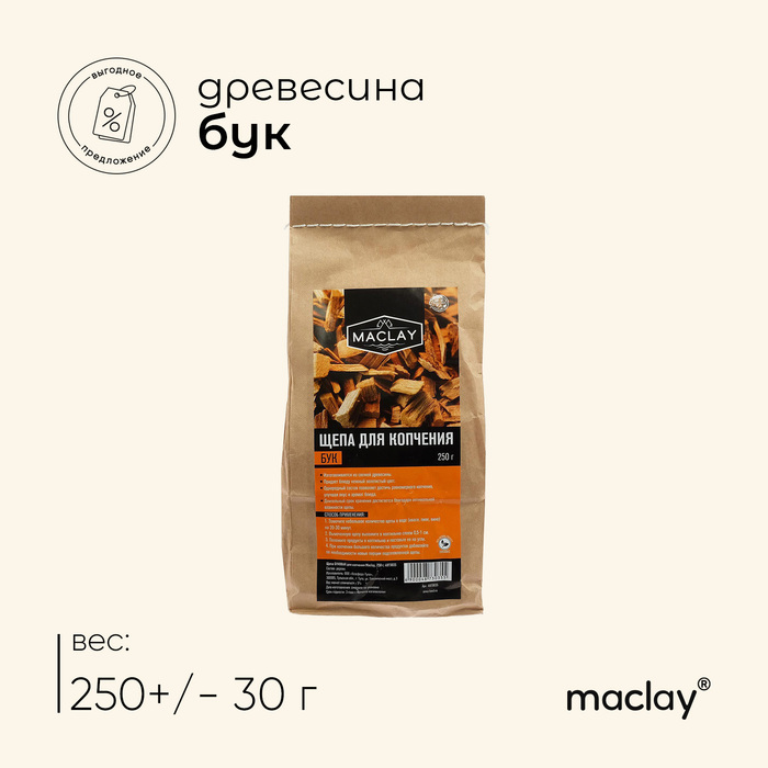 Щепа БУКОВАЯ для копчения Maclay 250 г