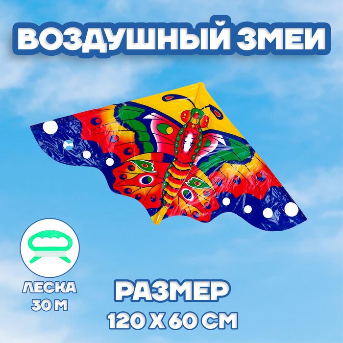 Воздушный змей "Цветная бабочка" с леской