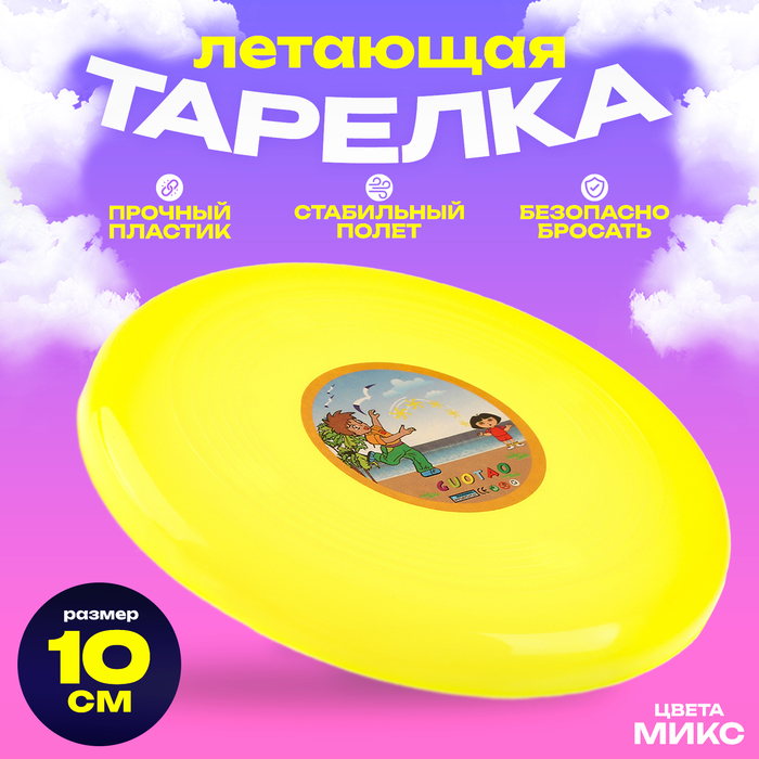 Летающая тарелка, цвета МИКС