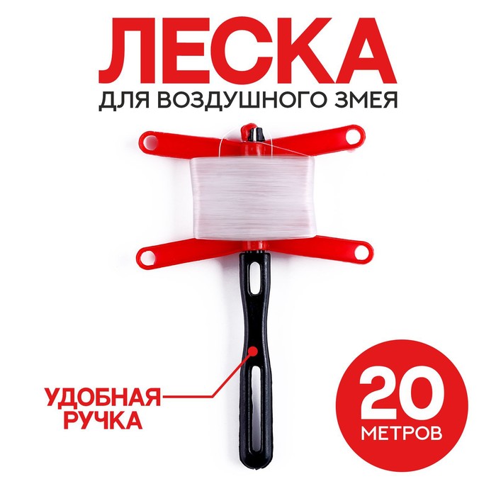Леска для воздушного змея 20 метров