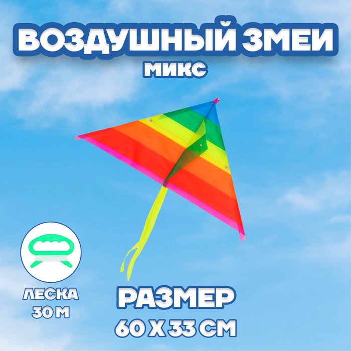 Воздушный змей "Цветной в полоску" с леской