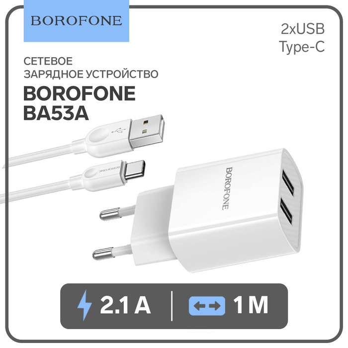 Сетевое зарядное устройство Borofone BA53A, 2xUSB, 2.1 А, кабель Type-C, белое